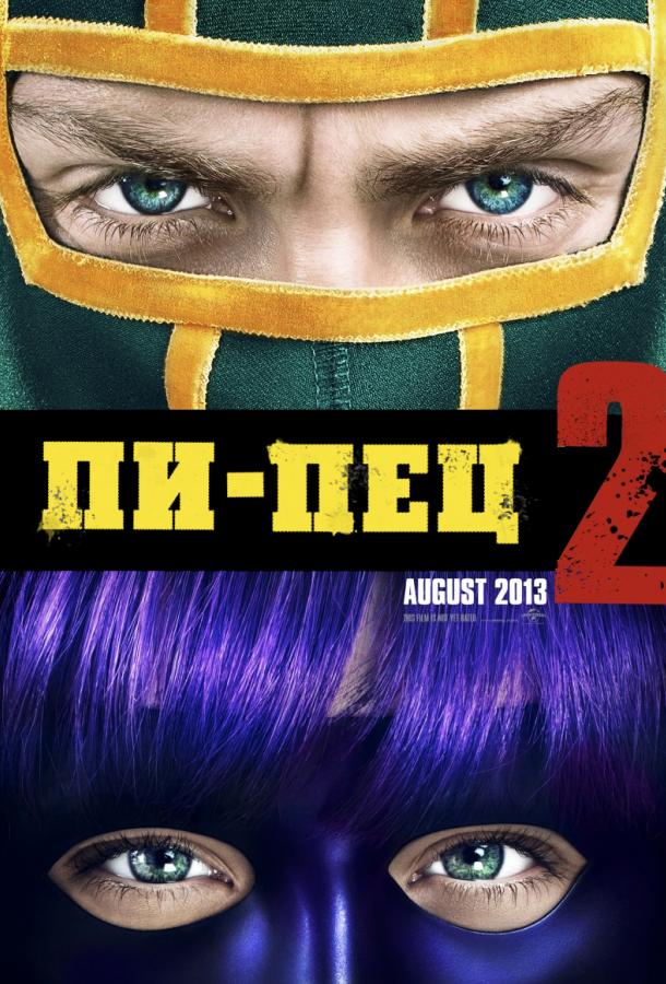 Пипец 2 2013 Смотреть Онлайн Бесплатно в Хорошем Качестве
